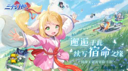 三千幻世2