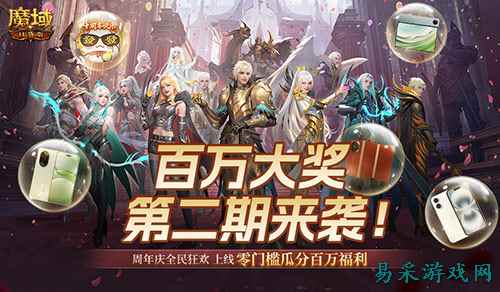 二期欧皇来啦!魔域口袋版全民欧皇火热进行中