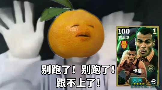 历史第一右后卫卡福登陆实况,参与西班牙联赛冠军赛赢金币!