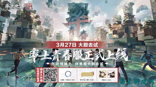 万众期待 | 率土青春服公测定档3.27,“不花钱抽卡”大胆去试!