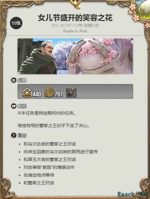 ff14女儿节彩蛋狩猎活动介绍