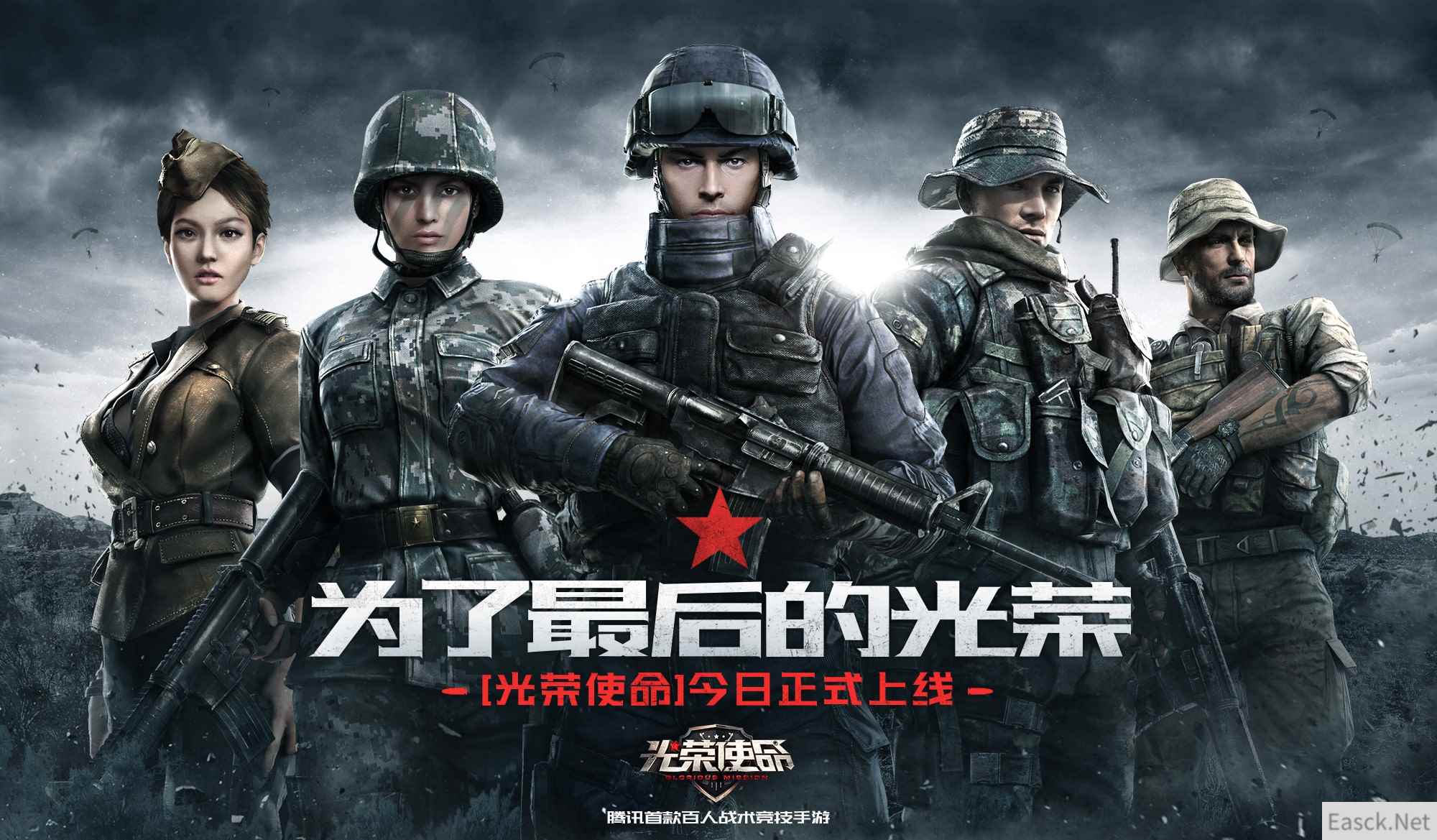 《光荣使命》开启不限号测试 TGC2017开放现场体验