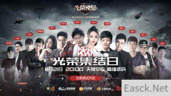 《光荣使命》空投砸脸太给力 众明星主播开启炫耀模式