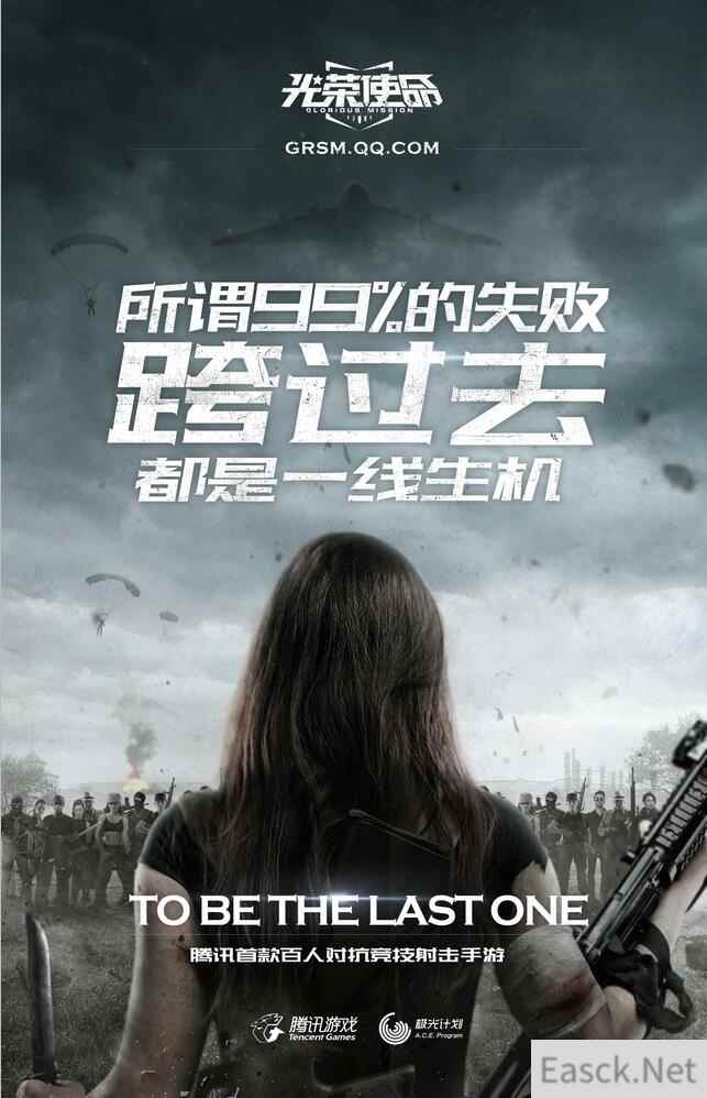 腾讯重磅神秘手游今日终揭晓《光荣使命》即日不删档预约开启