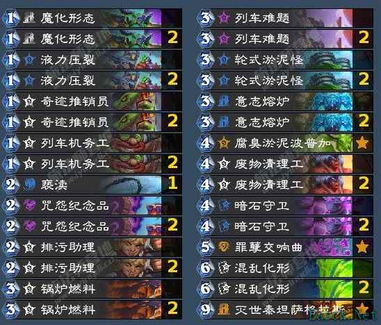 炉石传说标准淤泥术卡组代码分享