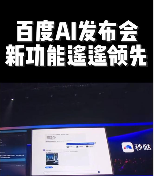 百度发布国内首个“对话式”应用开发平台“秒哒”，大幅降低编程门槛