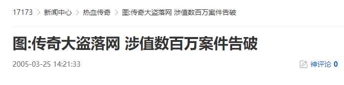 图:传奇大盗落网 涉值数百万案件告破
