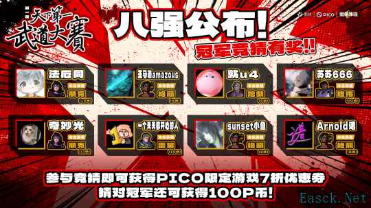 《勇拳冲锋》天下第一武道大赛8强诞生,虚拟电竞重燃玩家热情