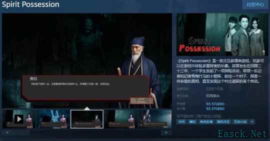 影游《Spirit Possession》Steam页面 发售日待定