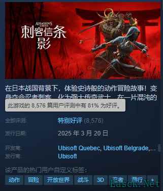 《刺客信条：影》Steam在线峰值突破6.4万玩家