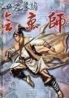 剑侠游戏有哪些好玩 好玩的剑侠游戏盘点