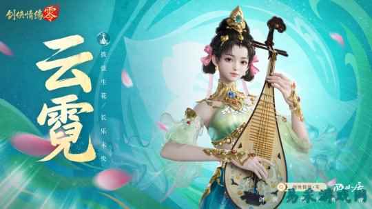 琵琶动江湖!《剑侠情缘·零》特色门派云霓惊艳现身