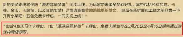 炉石传说梦境版本的34个卡包怎么领