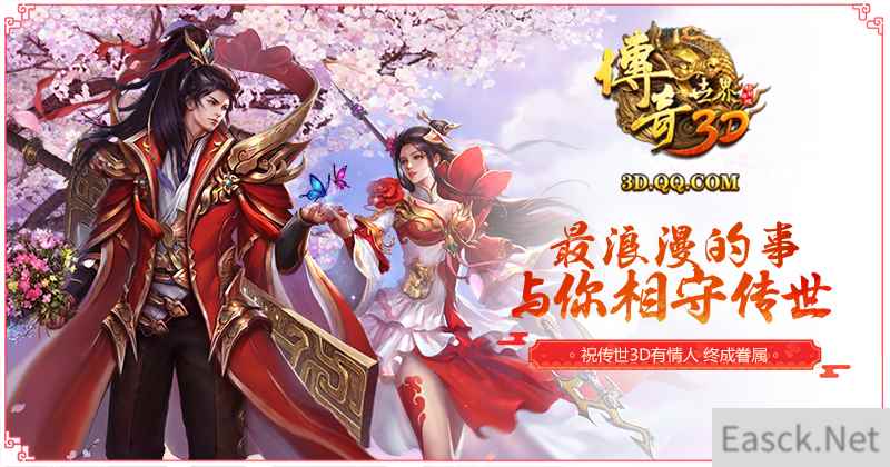 缘系传世! 《传奇世界3D》情人节福利浪漫来袭!
