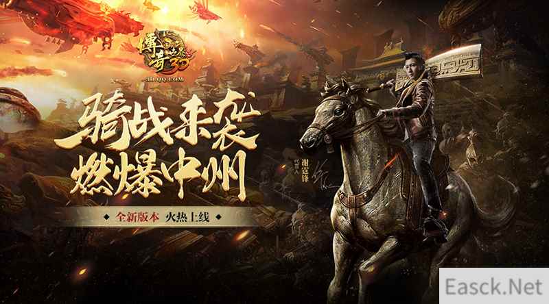 灵兽降临《传奇世界3D》新版“骑战中州”新春巨献!