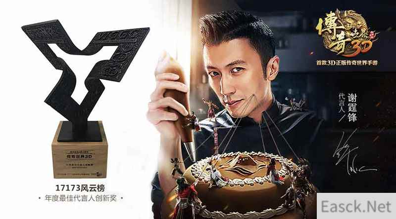 25日迎新版《传奇世界3D》代言人谢霆锋新年送祝福!