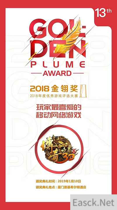 斩获金翎奖!《传奇世界3D》新版“骑战中州”即将来袭!