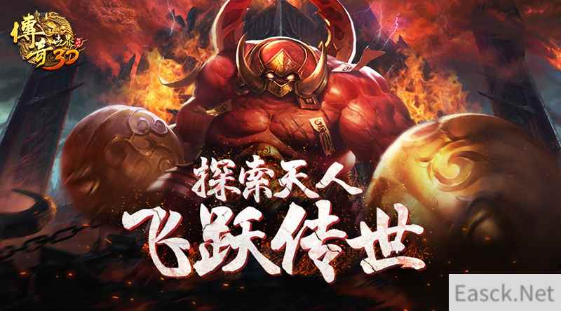 飞跃传世!《传奇世界3D》天人系统解析