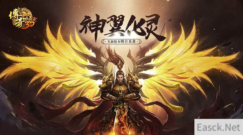 屠龙发售!《传奇世界3D》新版神翼化灵明日来袭
