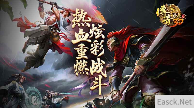 以热血为名!《传奇世界3D》炫彩战斗点燃初秋