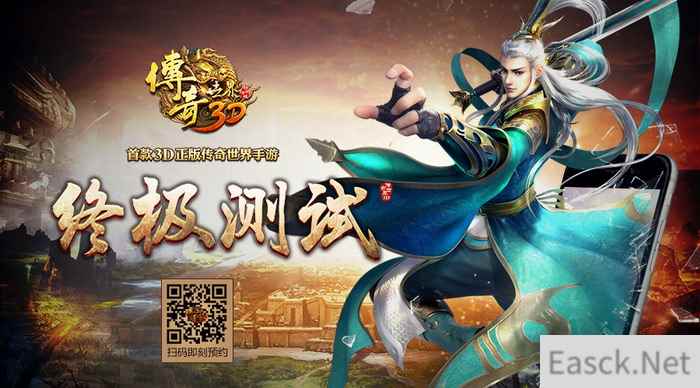 还记得沙城天空的颜色吗？ 《传奇世界3D》三问鉴真爱
