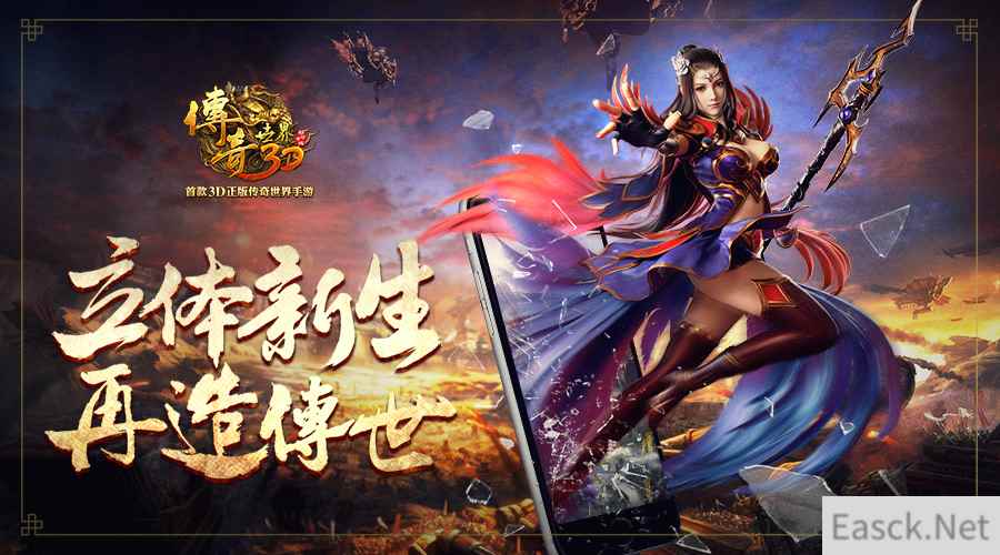 十五年故地重游 《传奇世界3D》重温属于落霞岛的记忆
