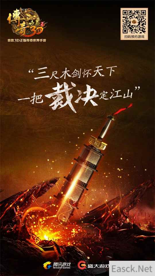 《传奇世界3D》 我有酒 你有故事吗？