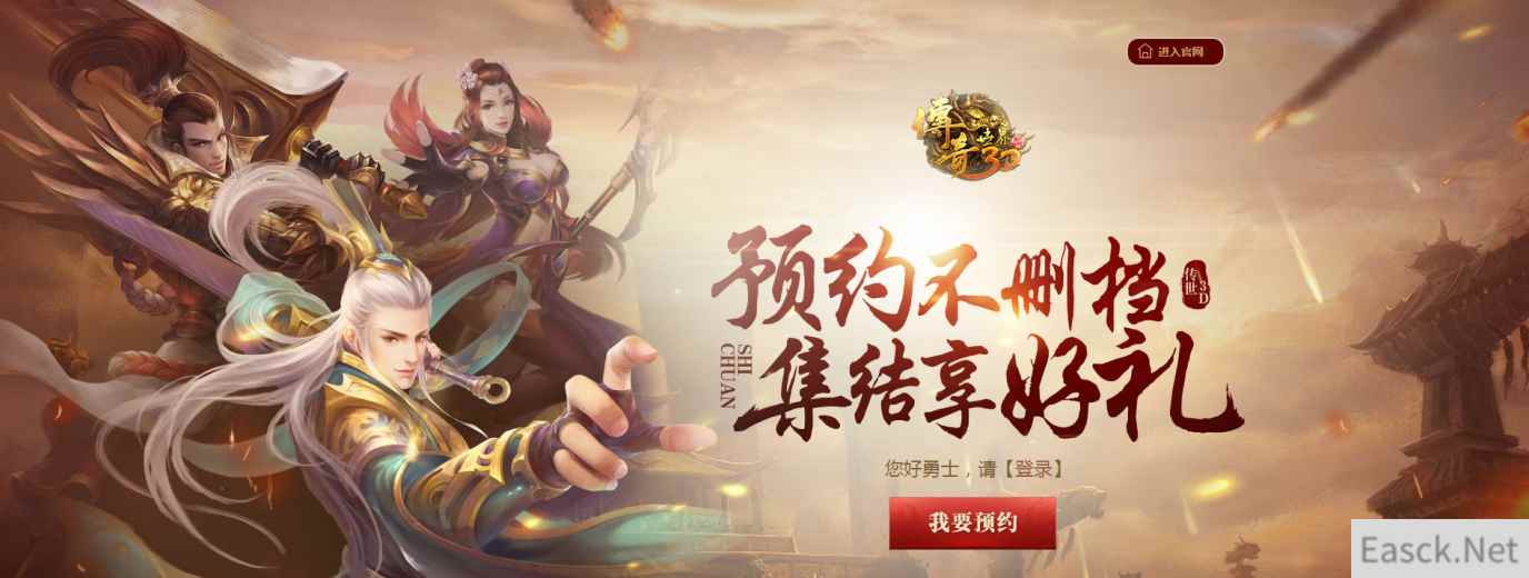 重铸新生《传奇世界3D》不删档测试预约开启
