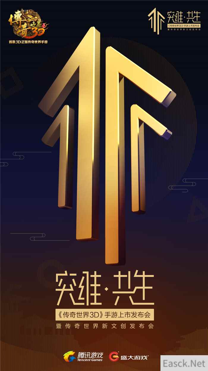 代言人亲临现场 《传奇世界3D》发布会看点前瞻