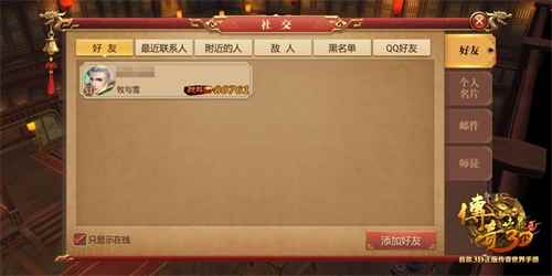 打造最强传奇社交 《传奇世界3D》手游多维社交玩法盘点
