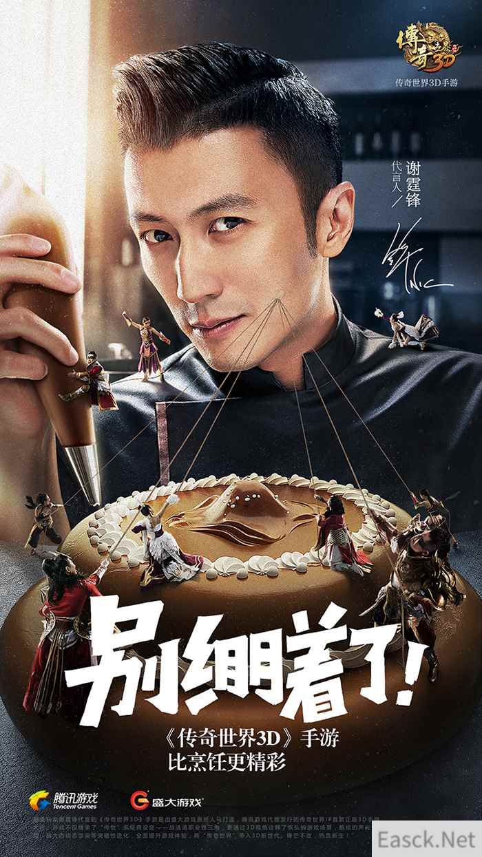 别绷着了!超级玩家谢霆锋邀你共闯《传奇世界3D》手游精彩世界