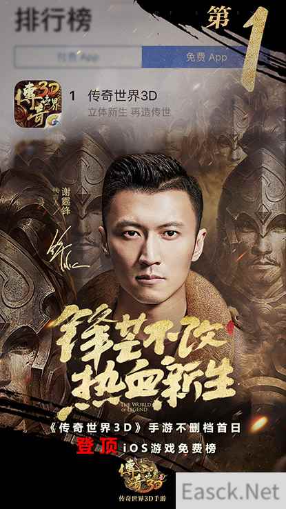 登顶iOS免费榜《传奇世界3D》今日开启全平台不限号测试