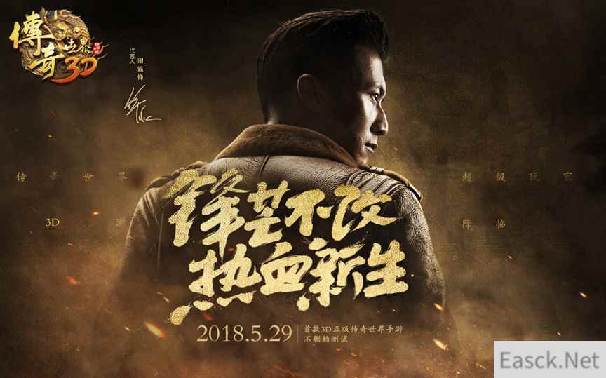 谢霆锋约战沙城《传奇世界3D》明日开启不删档测试