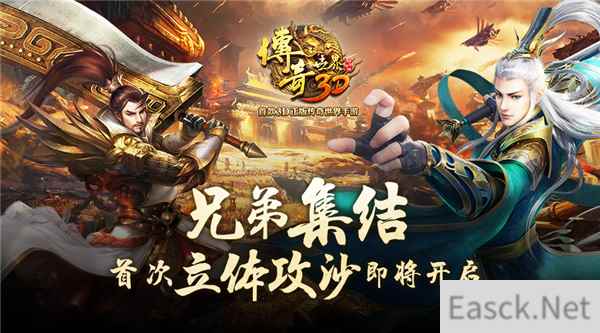 集火中州 《传奇世界3D》首次攻沙即将开启