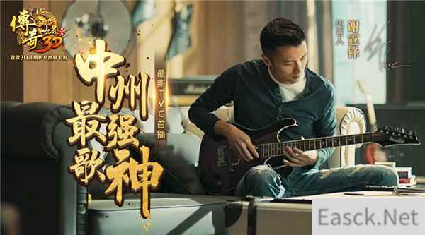 中州最强歌神诞生《传奇世界3D》谢霆锋TVC歌神篇首播
