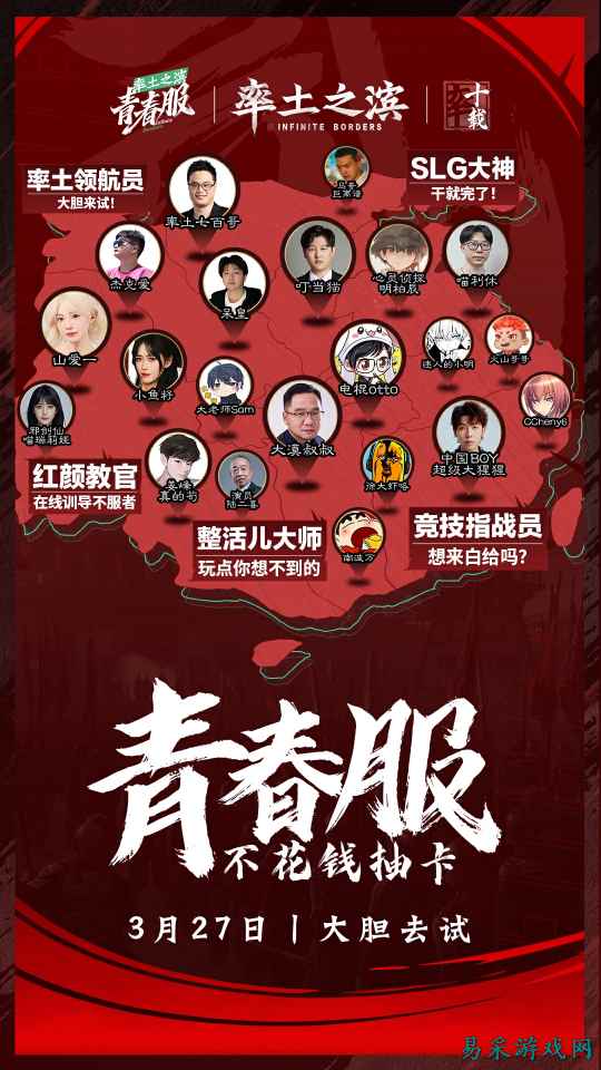 率土青春服公测倒计时 1天！和千万人一起热闹玩三国