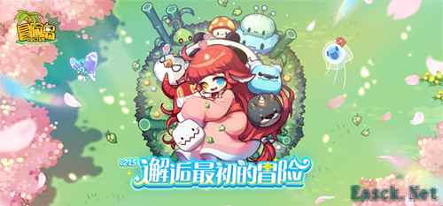 《冒险岛》V215版本4月1日上线!邂逅最初的冒险!