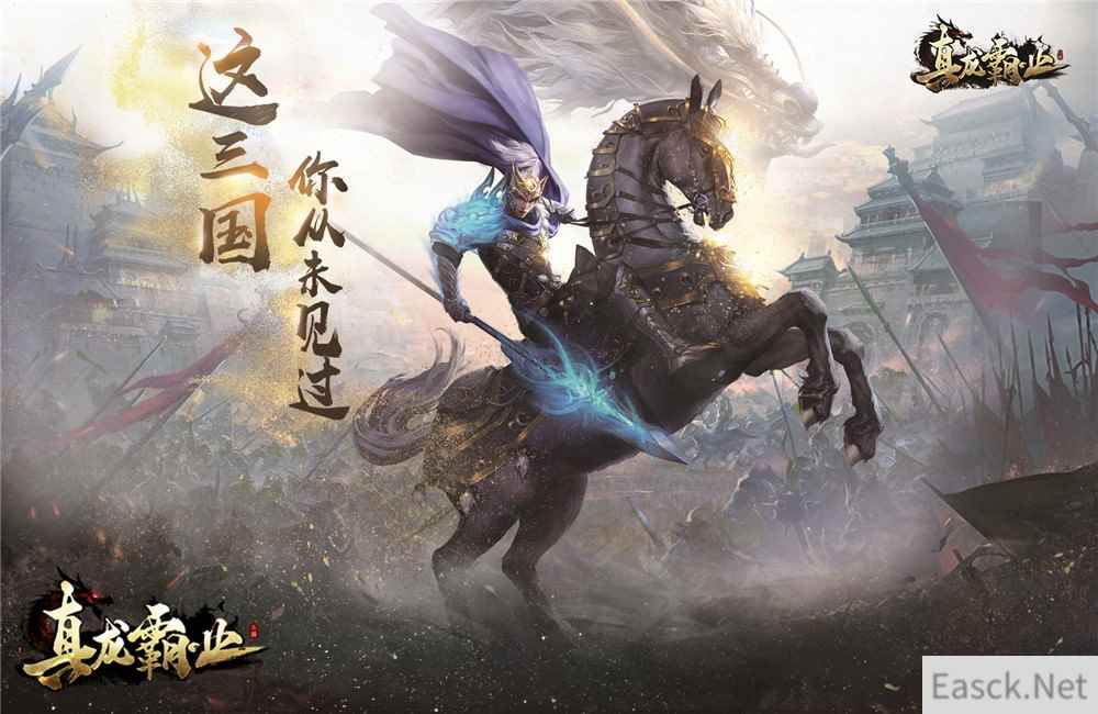 《真龙霸业》军团争霸赛激情上演 企鹅电竞名主播给力助阵