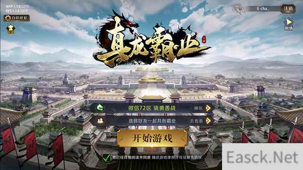 《真龙霸业》评测:与好友派兵布阵,合围攻城是种怎样的体验?