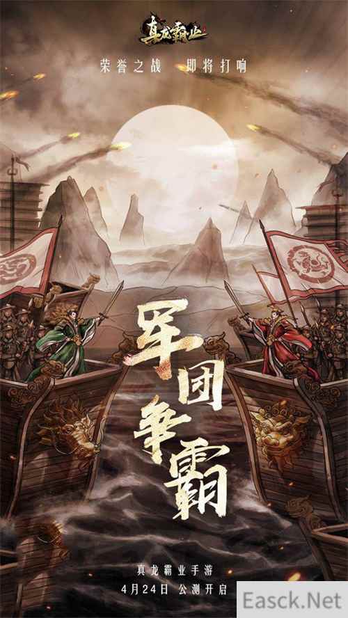 《真龙霸业》全平台公测 创新玩法致敬SLG经典