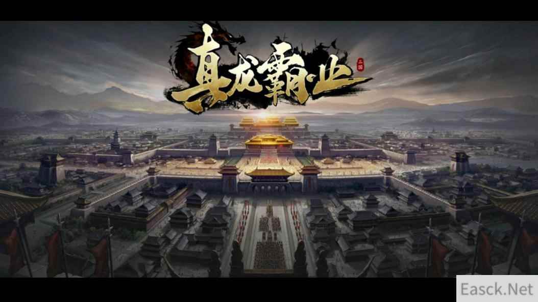 副本模式详解 《真龙霸业》SLG+RPG玩法揭秘