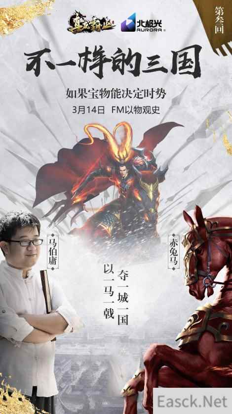 马伯庸开讲不一样的三国 《真龙霸业》独家音频节目上线