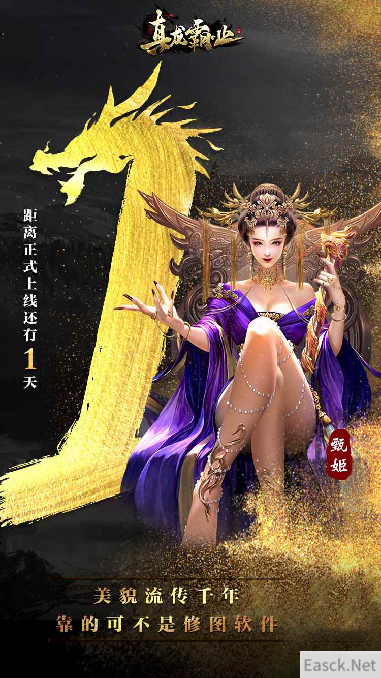 打造全新狼羊天地 《真龙霸业》红颜团明日来袭
