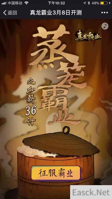 策略无极限 玩《真龙霸业》还能“加薪”?