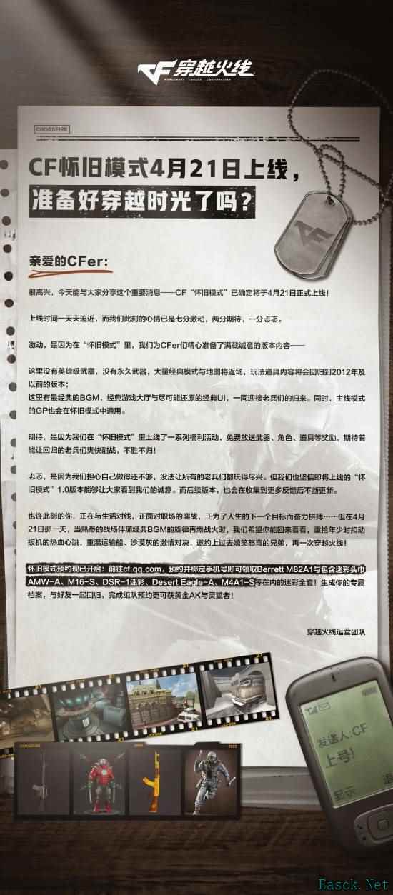 穿越火线怀旧服4月21日上线经典地图回归