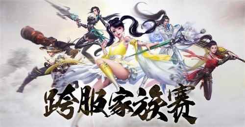 赛事直播站上线!《斗破苍穹手游》跨服家族赛定级赛今日开赛