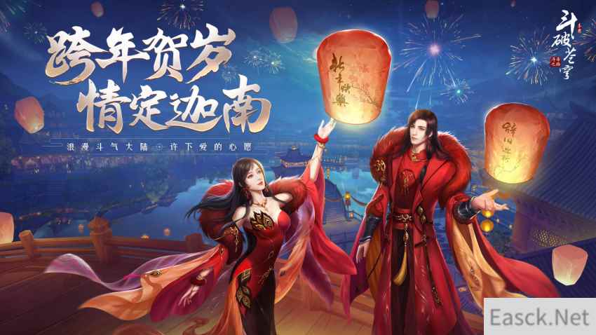 跨年贺岁情定迦南 《斗破苍穹手游》全新版本正式来袭