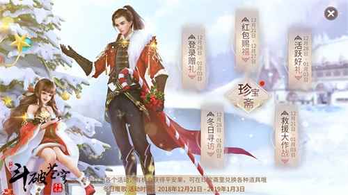 海量福利登录即送 《斗破苍穹》手游“冬日暖歌”福利活动来袭