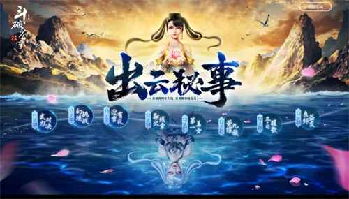 “海心焰”异火现世 《斗破苍穹手游》出云秘事新内容逐一揭秘