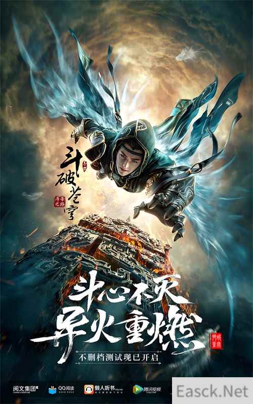 正版《斗破苍穹》手游彩蛋悬念站上线 天蚕土豆为你解锁不一样的斗破世界!